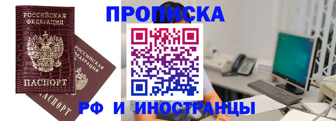 временная регистрация в квартире в Мурманске