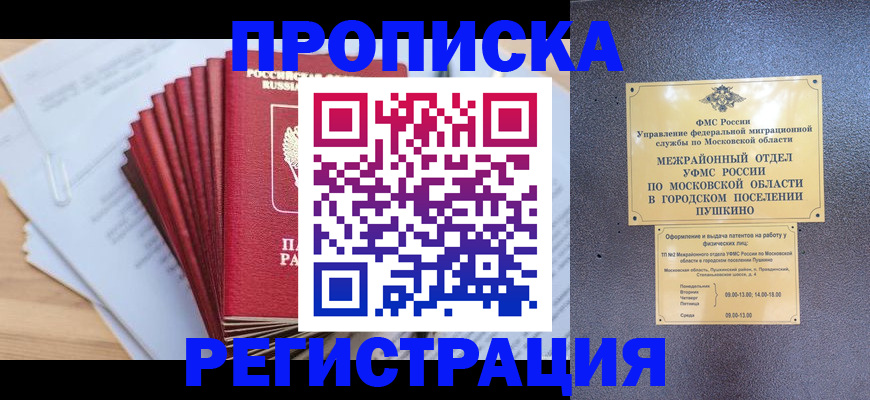 миграционный учет в Мурманске