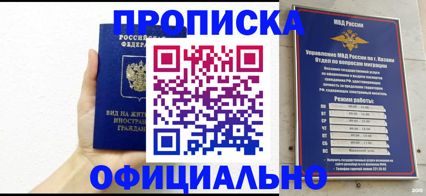 прописка штамп в Мурманске