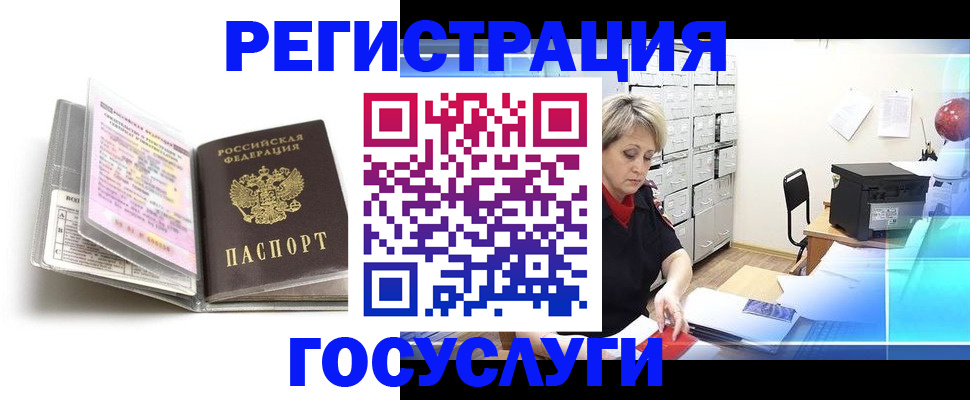 миграционный учет в Мурманске