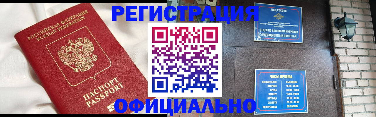 временная регистрация гарантия в Мурманске