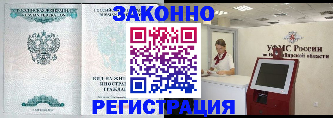 временная регистрация законно в Мурманске