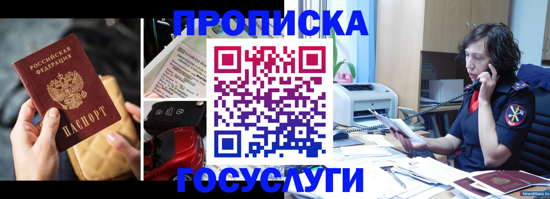 прописка поиск в Мурманске