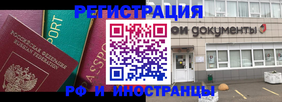 прописка регистрация в Мурманске