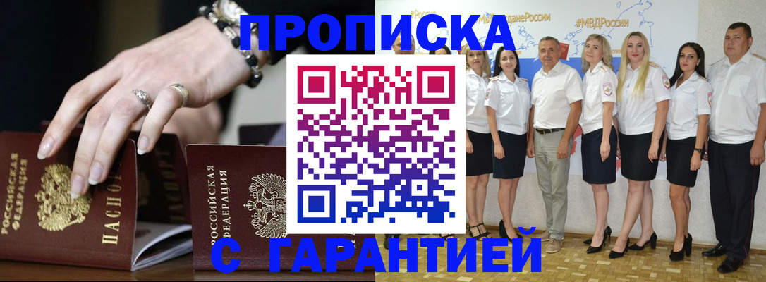 прописка для школы в Мурманске