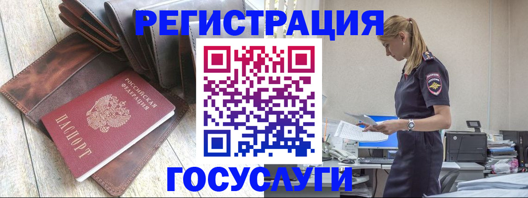 временная регистрация купить в Мурманске